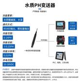 水質PH、溫度二合一變送器